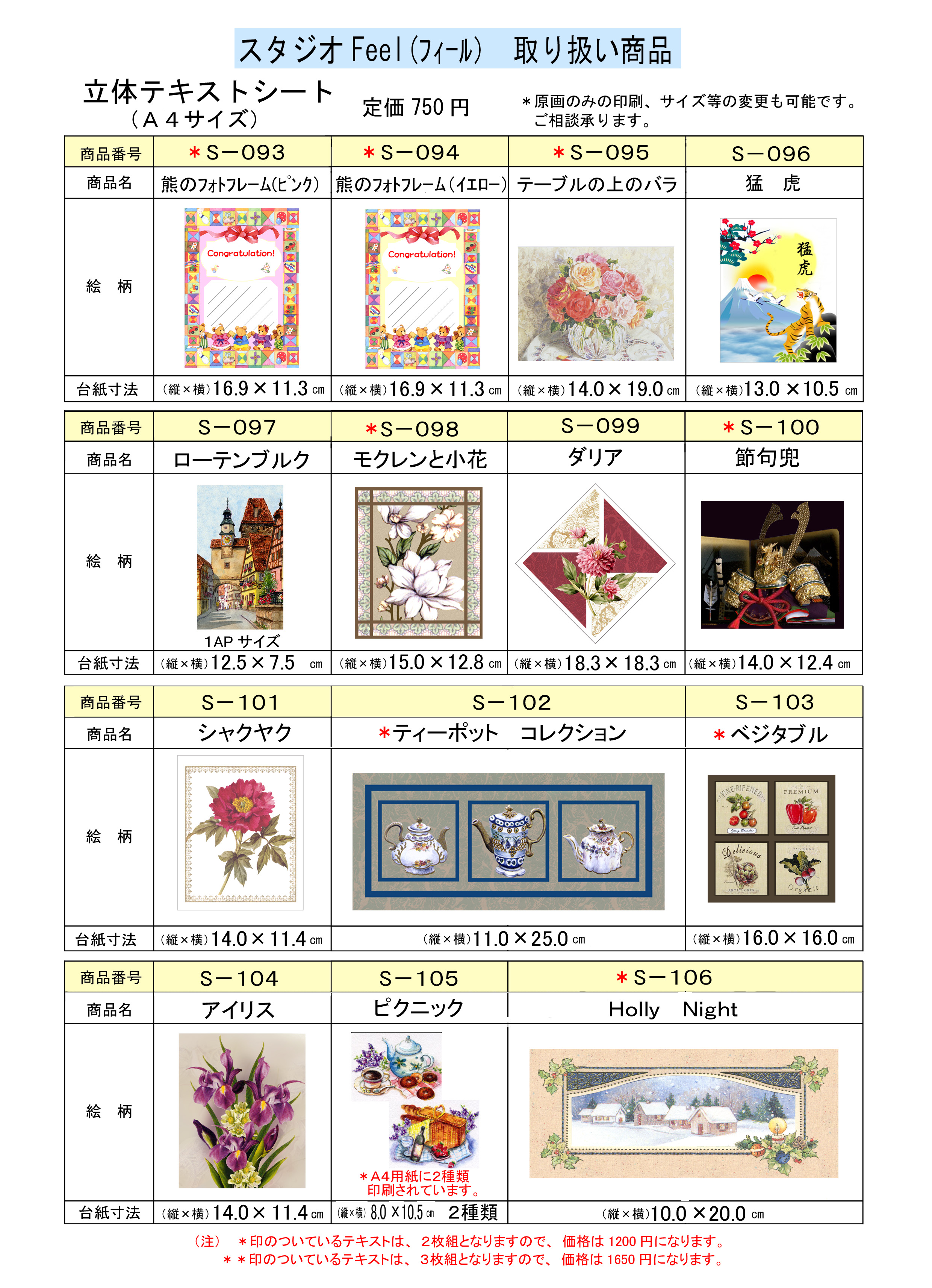 立体テキストシートカタログ 2枚目