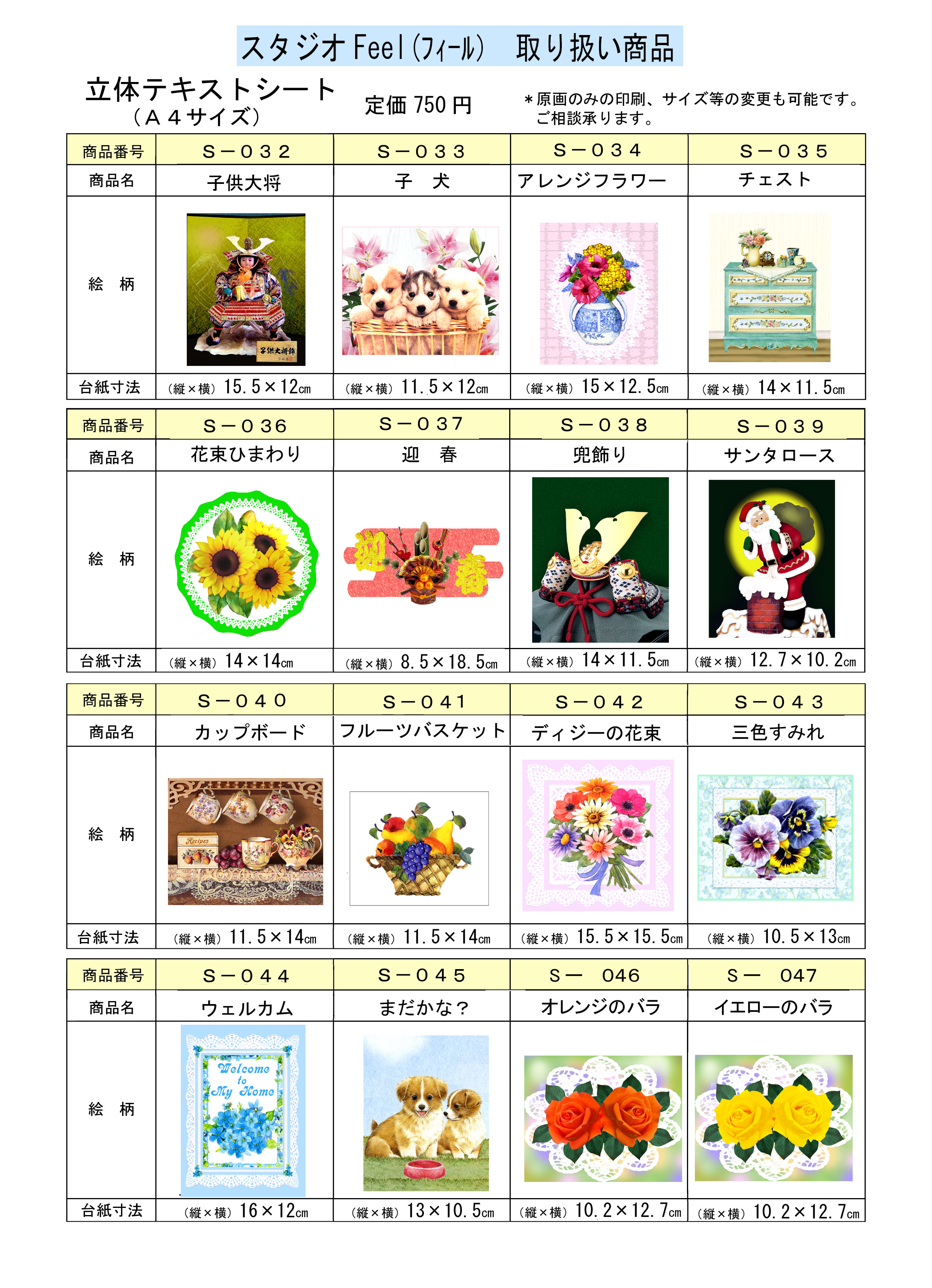 立体テキストシートカタログ 6枚目