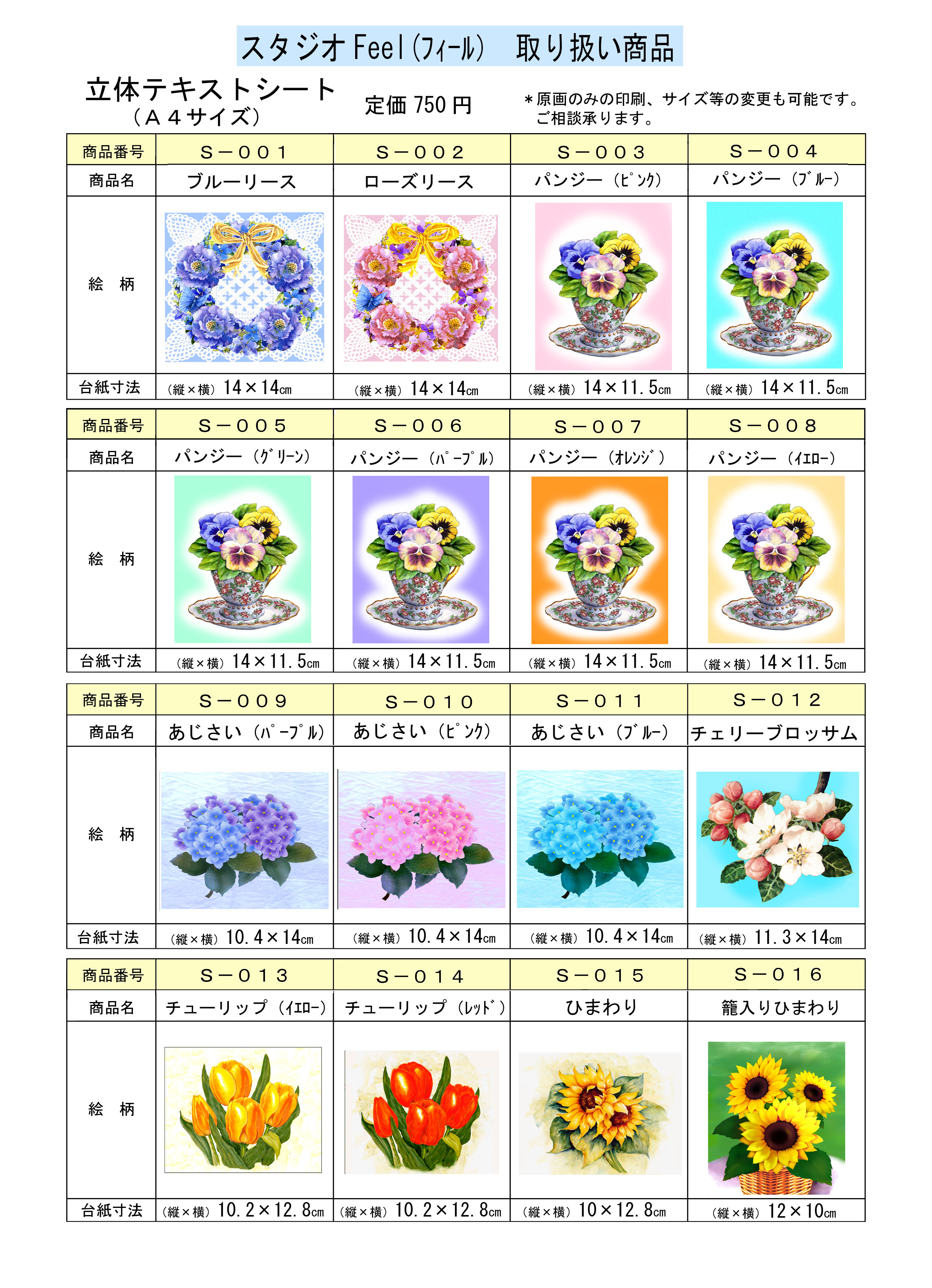 立体テキストシートカタログ 8枚目